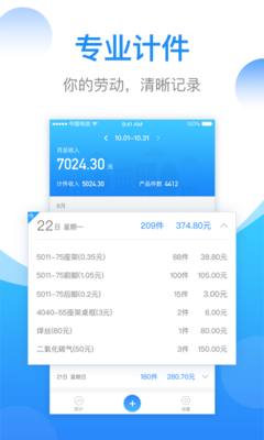 計件計算器官方App手機版 v1.7.11 高效精準，您的隨身計件助手
