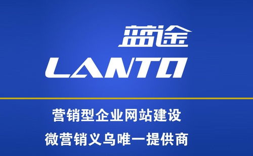 義烏市藍途市場營銷策劃 專業(yè)賦能，驅(qū)動企業(yè)增長新引擎