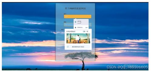 基于PHP的旅游網站設計與實現——項目源碼免費贈送，助力計算機畢業設計